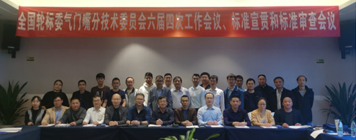 J9官网新材参加气门嘴行业标准会议