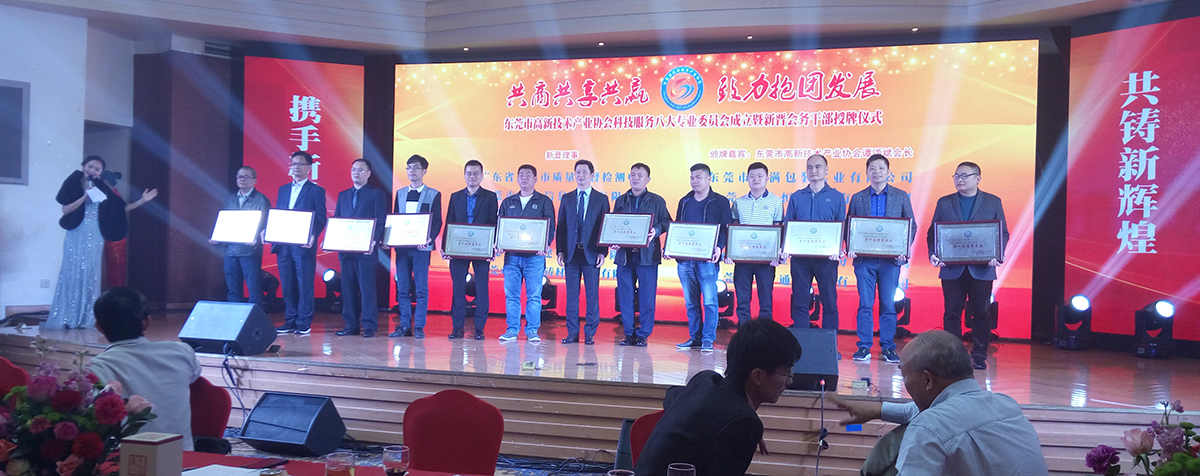 J9官网新材通过市高新技术企业认定并荣获理事单位