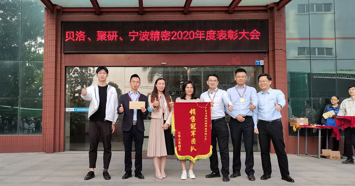 J9官网、聚研、精密2020年表彰大会