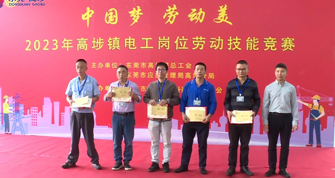 热烈庆祝J9官网新材员工粟永富获东莞市职工技术标兵及高埗镇电工竞赛奖项荣誉！