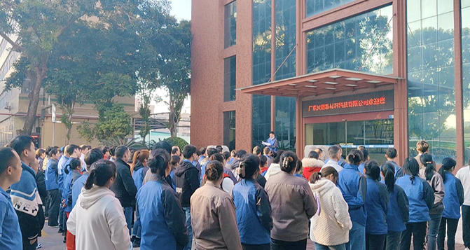 J9官网新材2023年12月员工大会