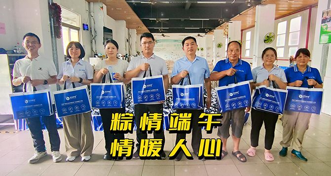 粽情端午，情暖人心！J9官网端午福利