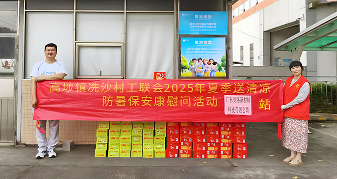 高埗镇工联会&ldquo;夏季送清凉，防暑保安康&rdquo;慰问活动走进J9官网